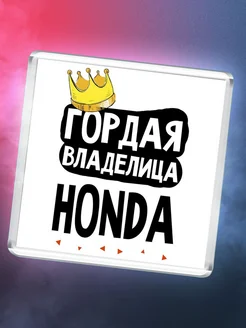 Гордая владелица Honda