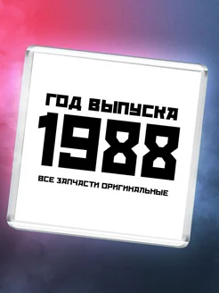 Год выпуска 1988 все запчасти оригинальные