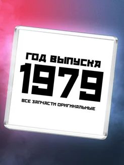 Год выпуска 1979 все запчасти оригинальные