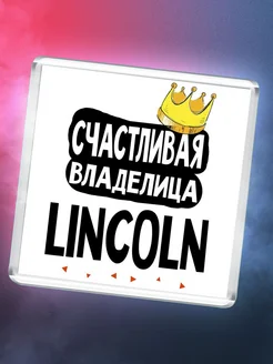 Счастливая владелица Lincoln