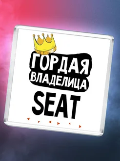 Гордая владелица Seat