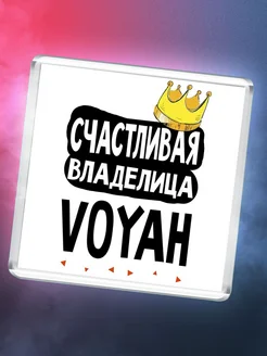 Счастливая владелица Voyah