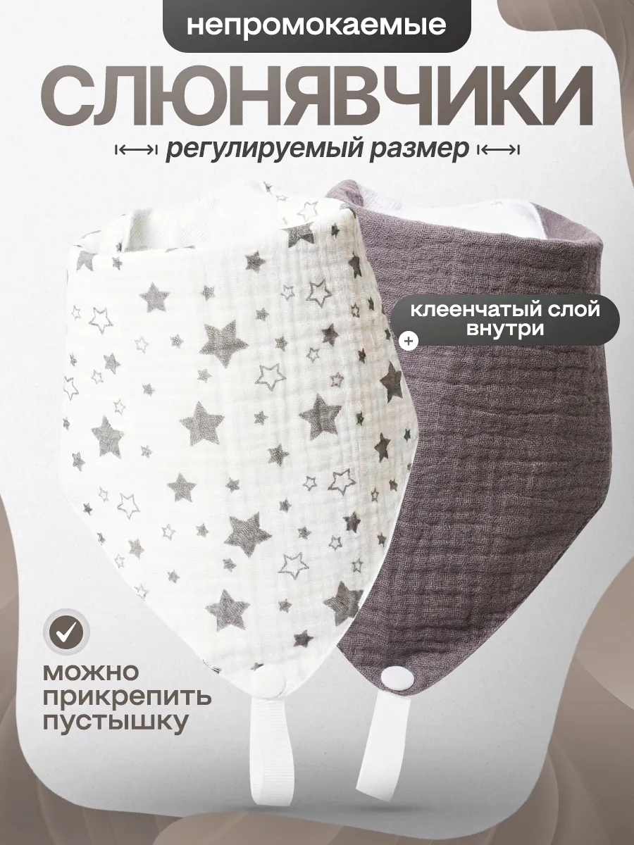 Слюнявчик муслина непромокаемый для кормления новорожденных