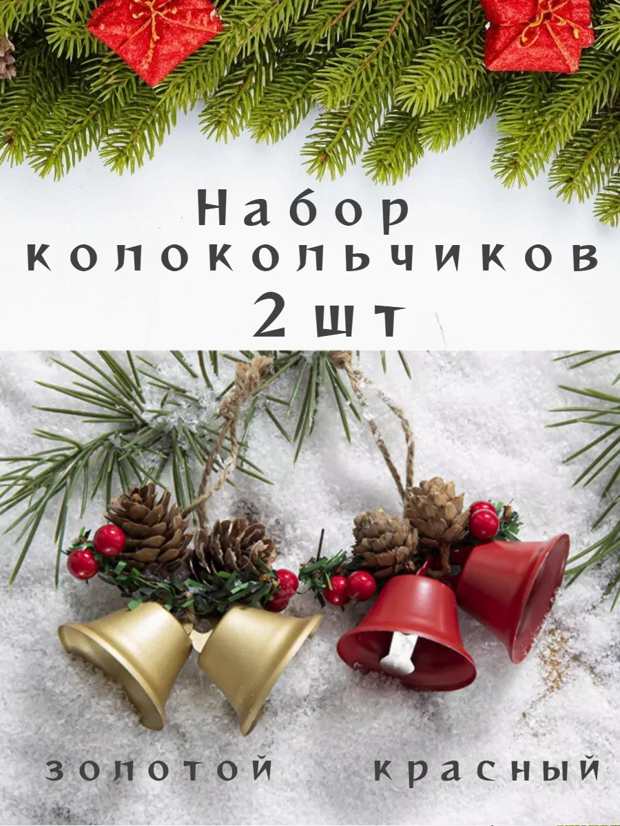 Елочная игрушка колокольчик