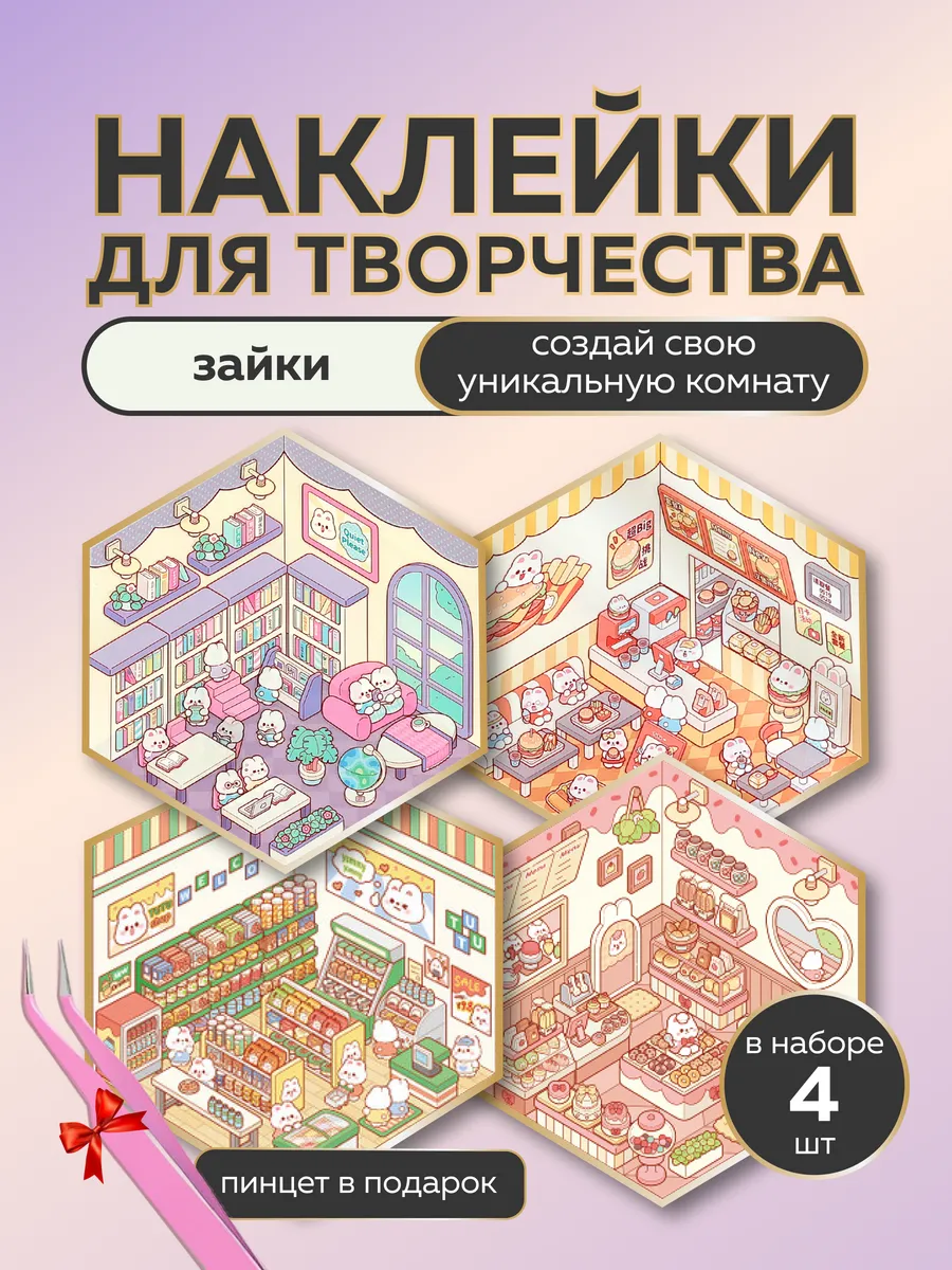Наклейки для...