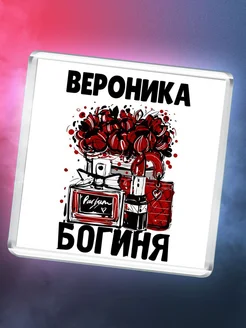 Вероника богиня