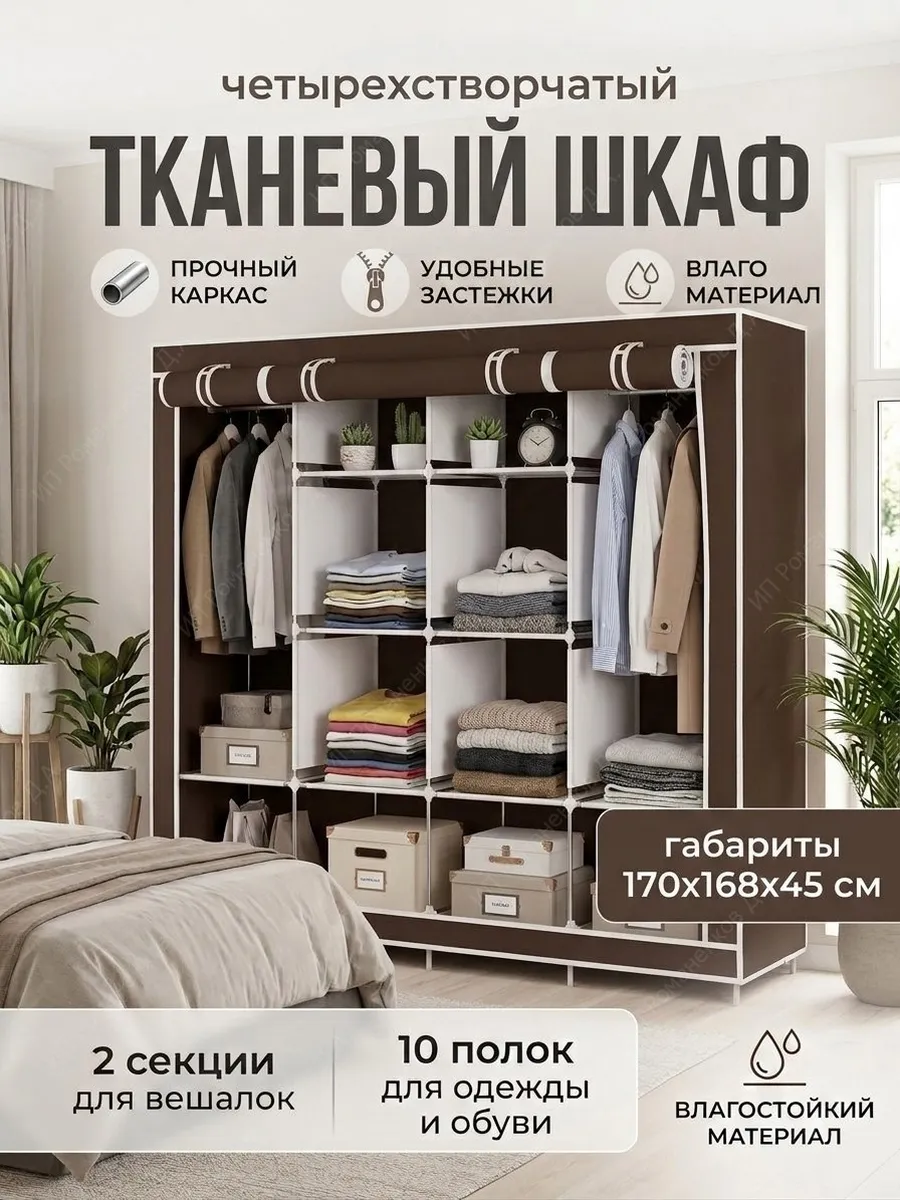 Шкаф тканевый для одежды спальня прихожая четырехстворчатый