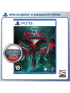 The Chant. Limited Edition [PS5, русская версия]