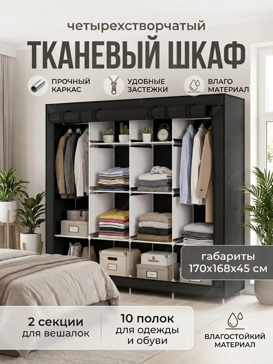 Шкаф тканевый для одежды спальня прихожая четырехстворчатый