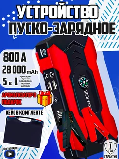 Пусковое устройство для запуска автомобиля с Jump Starter