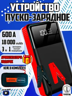 Пусковое устройство для запуска автомобиля с Jump Starter