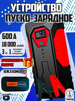 Пусковое устройство для запуска автомобиля с Jump Starter