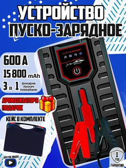 Пусковое устройство для запуска автомобиля с Jump Starter