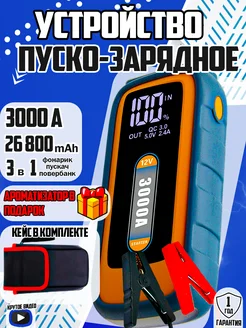 Пусковое устройство для запуска автомобиля с Jump Starter