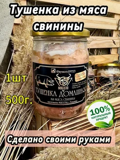 тушенка из свинины МясоЭд 278419180 купить за 621 ₽ в интернет-магазине Wildberries