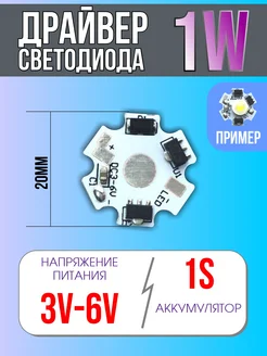 Алюминиевая плата драйвер для светодиода 1Вт umvolt 278420535 купить за 153 ₽ в интернет-магазине Wildberries