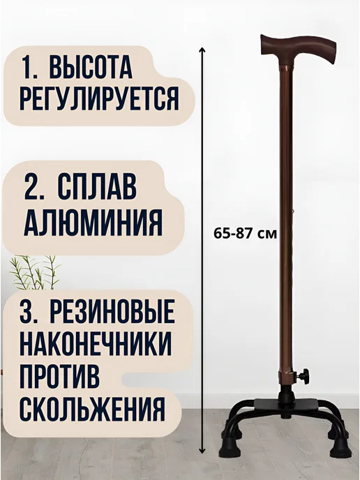 Трость четырехопорная для пожилых, коричневый, фото 2
