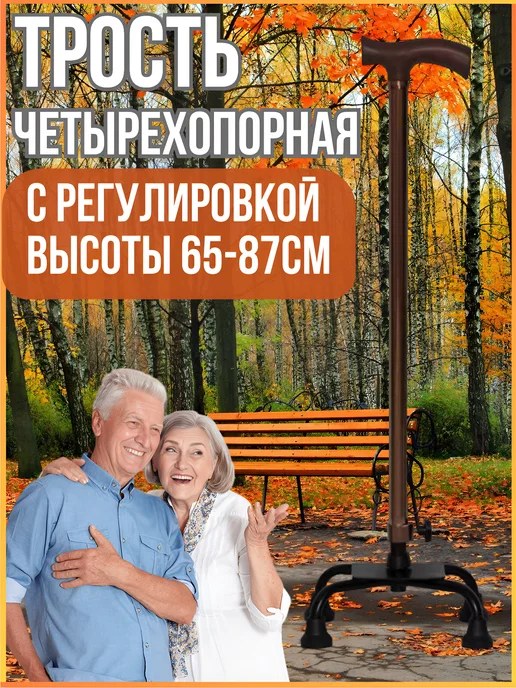 Трость четырехопорная для пожилых, коричневый, фото 3