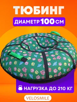 Ватрушка-Тюбинг для катания зимняя 100см VeloSmile 278424846 купить за 2 375 ₽ в интернет-магазине Wildberries