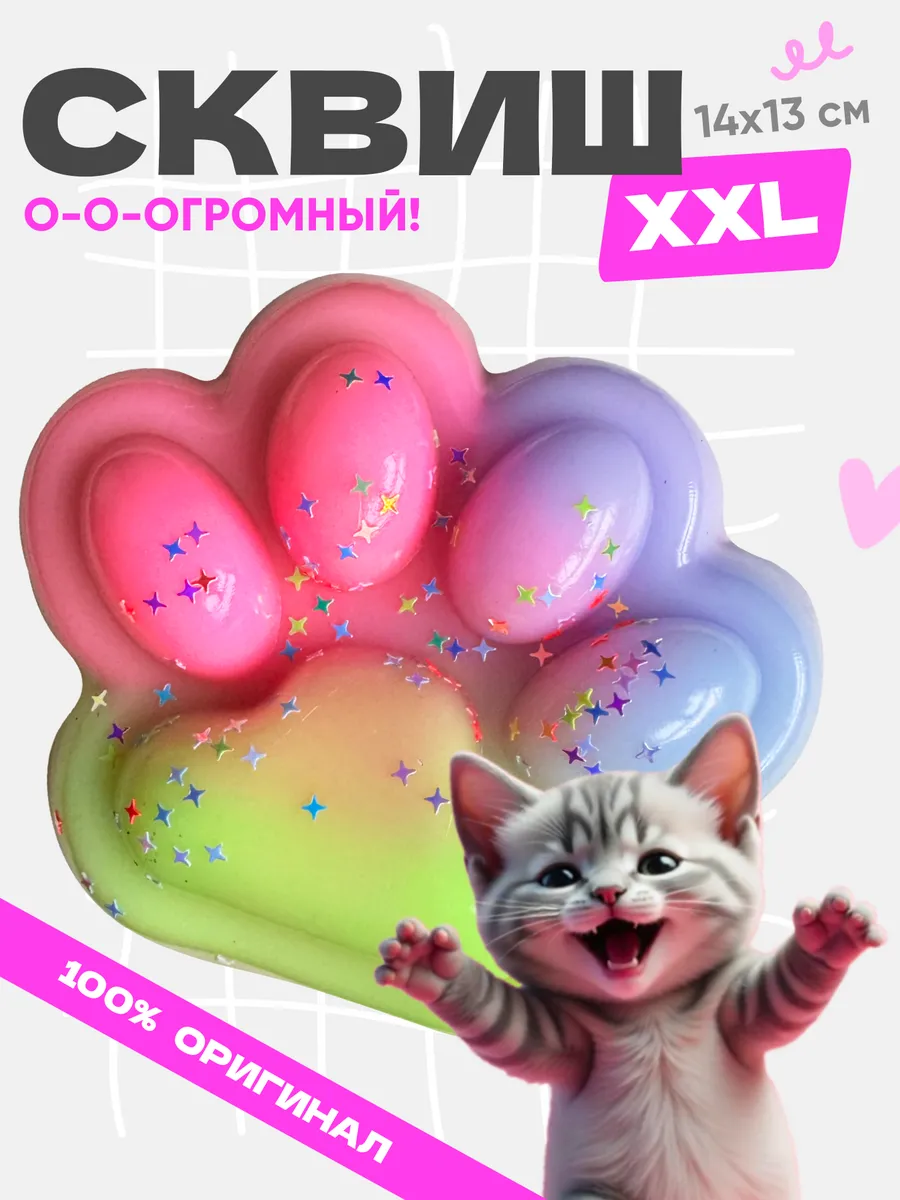 Сквиш антистресс кошачьи...