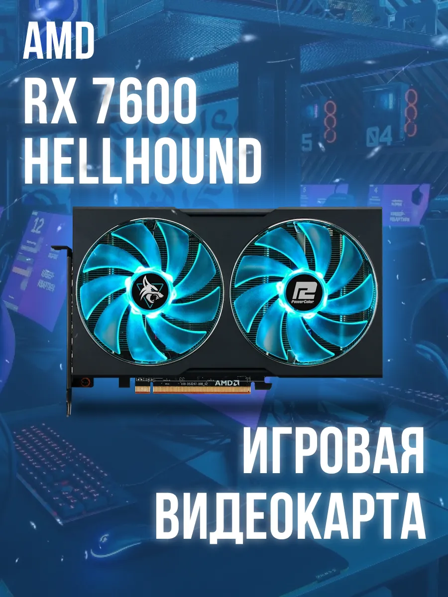 Видеокарта AMD Radeon RX 7600 Hellhound