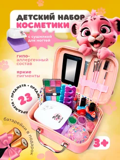 Подарочный бьюти бокс набор декоративной косметики для детей ToyWish 278425626 купить за 928 ₽ в интернет-магазине Wildberries