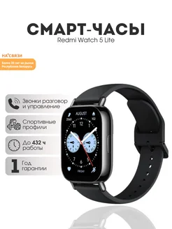 Умные часы редми Watch 5 Lite