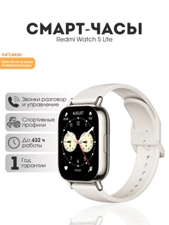 Умные часы редми Watch 5 Lite