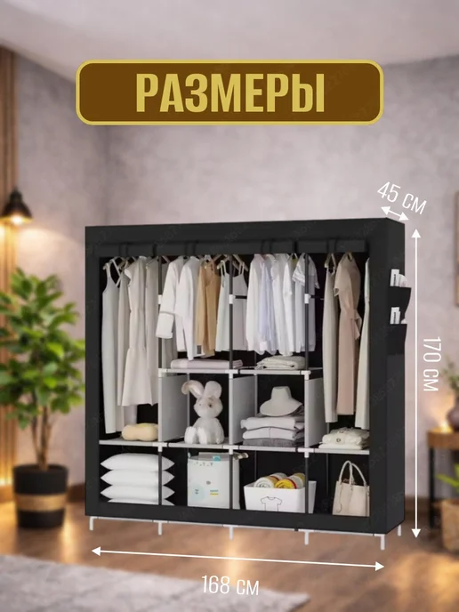 АлексДеРом Шкаф тканевый складной для одежды и обуви большой, черный, фото 4