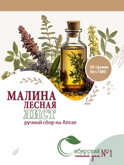 Малина лист лесная