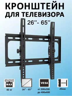 Кронштейн для телевизоров