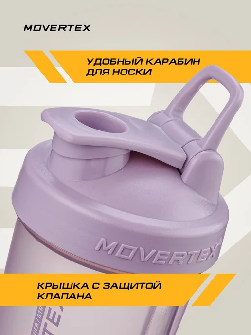 MOVERTEX Шейкер спортивный для протеина с пружиной 400 мл, 400 мл, фото 2