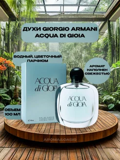 GIORGIO ARMANI Acqua Di Gioia 100мл