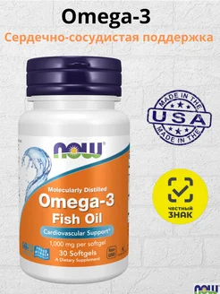 Омега 3 1000mg рыбий жир, 30 капсул