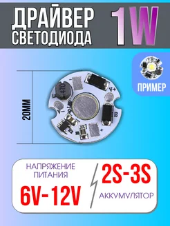 Алюминиевая плата драйвер для светодиода 1Вт umvolt 278452471 купить за 171 ₽ в интернет-магазине Wildberries