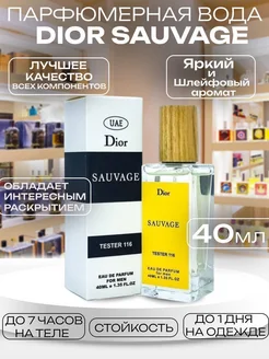 Тестер Christian Dior Sauvage 40мл