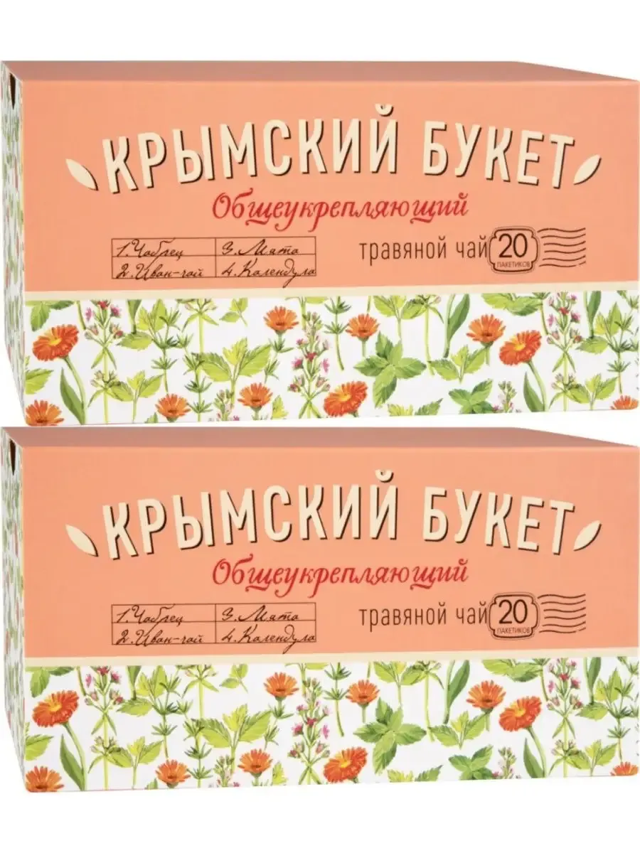 Чай травяной Общеукрепляющий 2 упаковки по 20 пакетиков
