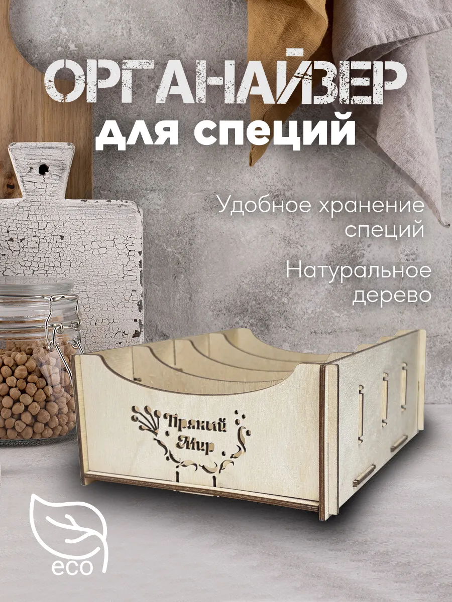 Подставка-органайзер для хранения специй
