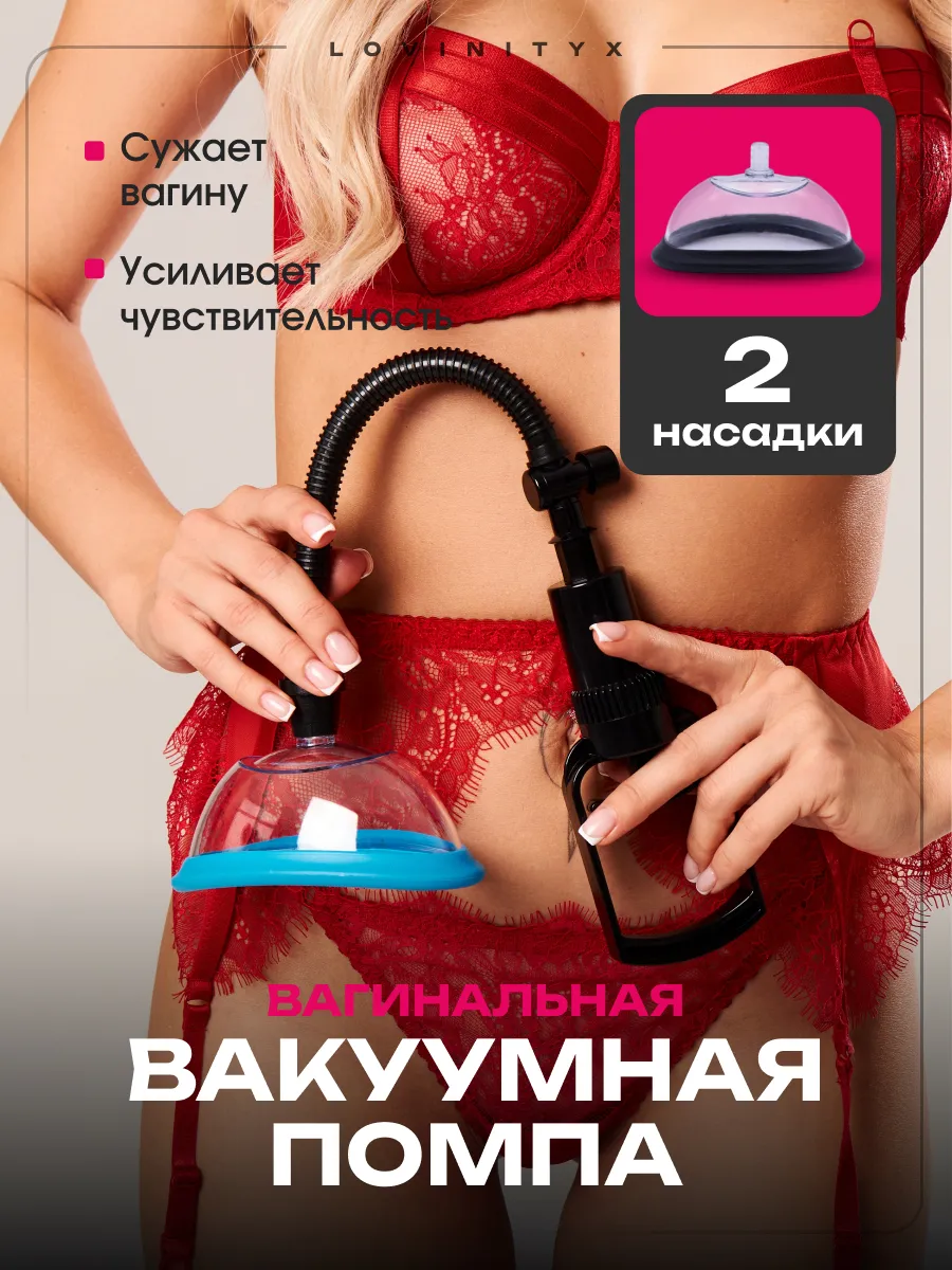 Вакуумная секс помпа для женщин стимулятор клитора вагины 18