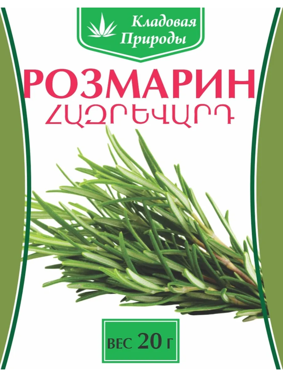 Розмарин 20гр.
