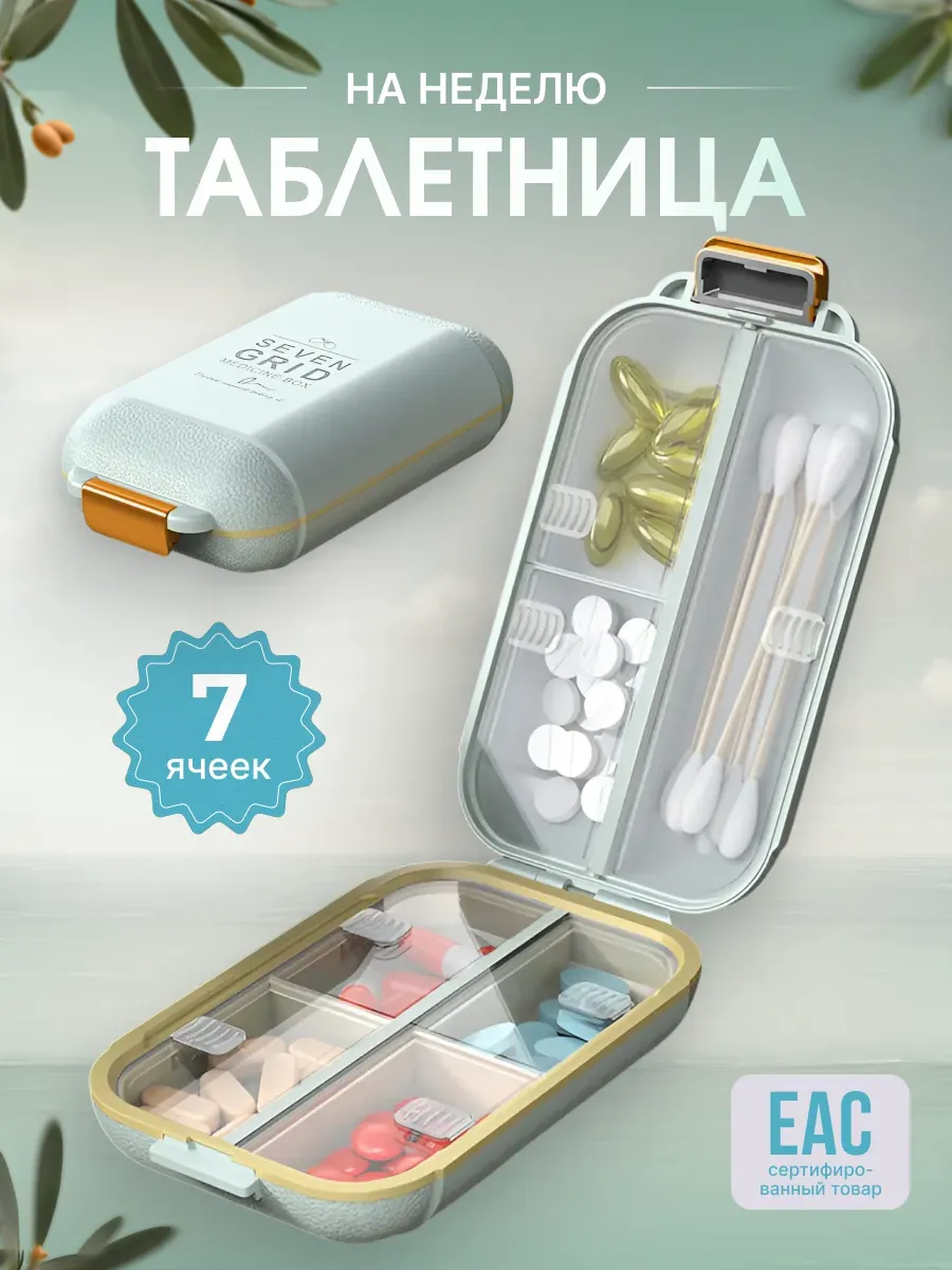 Таблетница на...