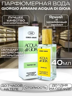 Духи Giorgio Armani Acqua di Gioia