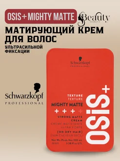 OSiS Mighty Matte Ультрасильный матирующий крем, 100 мл