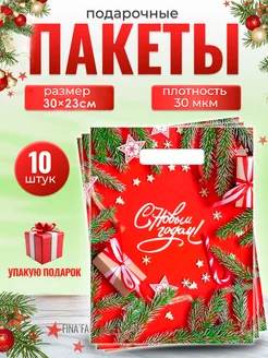 Подарочные пакеты новогодние набор 10 шт