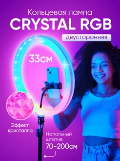 RGB кольцевая лампа на штативе 33 см