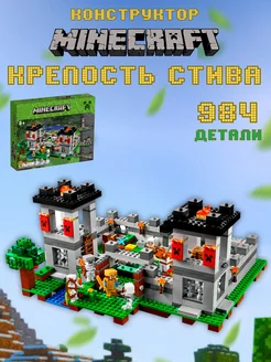 Minecraft Конструктор Lego Крепость Стива