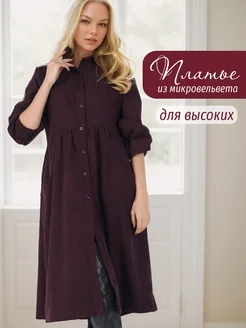 Платье с длинным рукавом вельветовое оверсайз KATA BINSKA 278482552 купить за 2 717 ₽ в интернет-магазине Wildberries