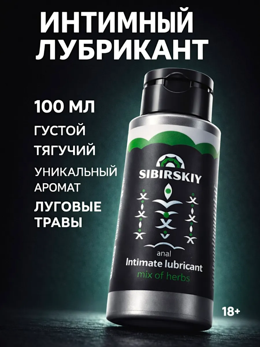 Анальная смазка 18+ гель с ароматом трав, 100 мл