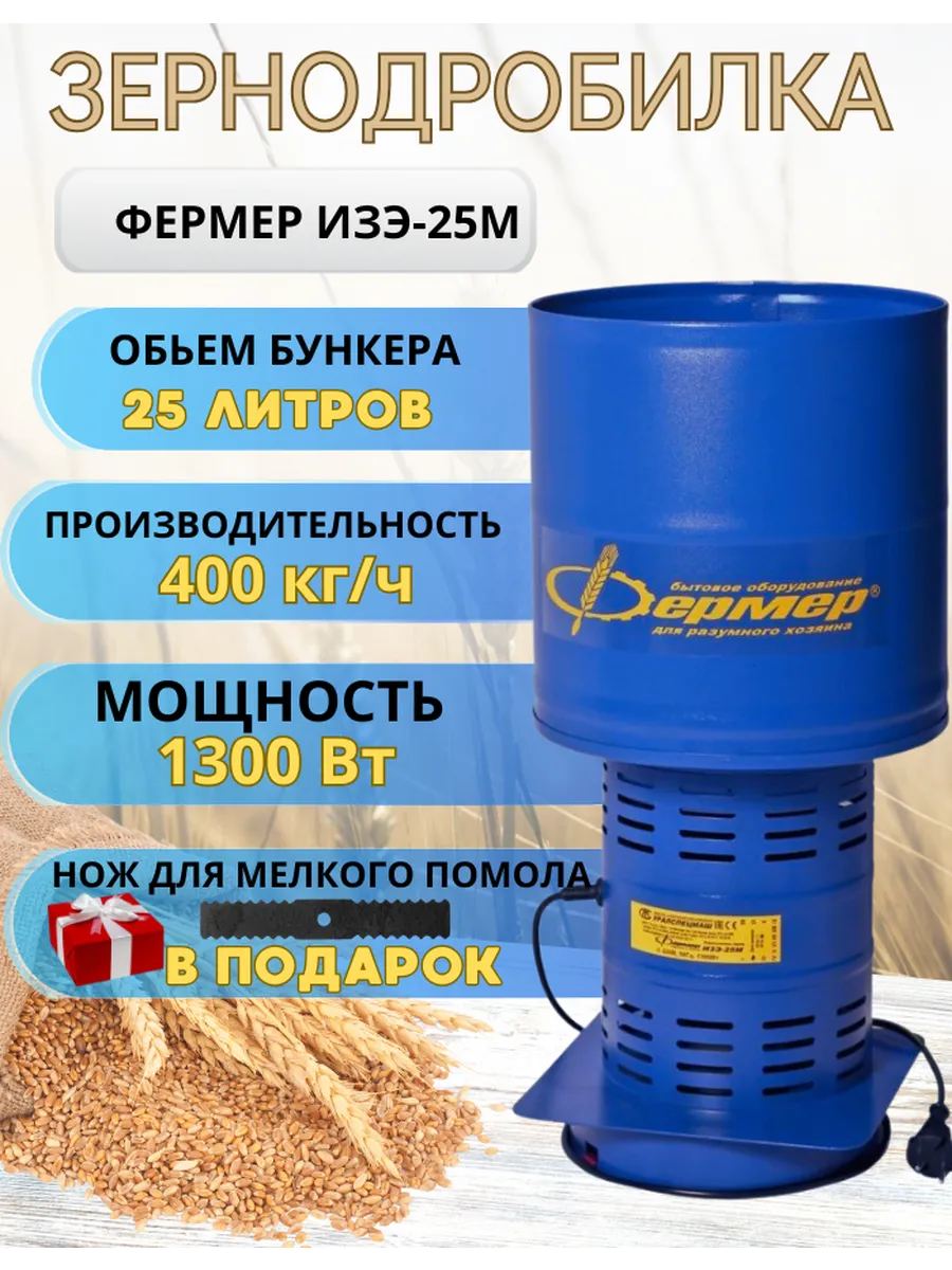Зернодробилка