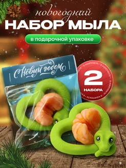 Мыло змея Сердце 2 шт